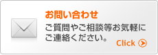 お問い合わせ：ご質問や相談等お気軽にご連絡ください。